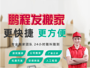 餐飲業(yè)、大中院校、銀行、商業(yè)單位、廠房和廣大市民家庭搬遷